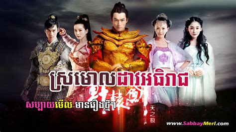 chinese drama in khmer dubbed|chinese movies dubbed khmer 2022.